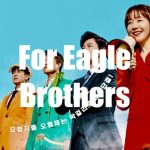 For Eagle Brothers: Terbang Tinggi Seru Bersama Persaudaraan